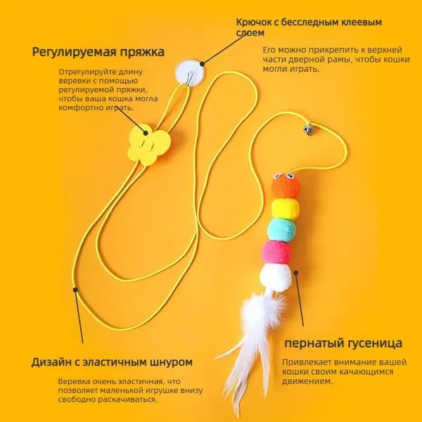 Игрушки для кошек - дразнилка Гусеница на резинке с колокольчиком, подвесная игрушка на липучке для котят, для маленьких собак 1 штука, разноцветная