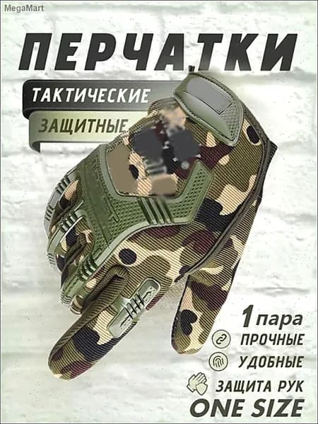 Перчатки для охоты велоперчатки мужские, 1 пара