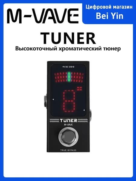 M-VAVE TUNER Высокоточная хроматическая педаль тюнера, True Bypass, автоматическое отключение выхода в режиме настройки