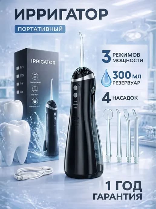 Ирригатор для зубов стационарный
