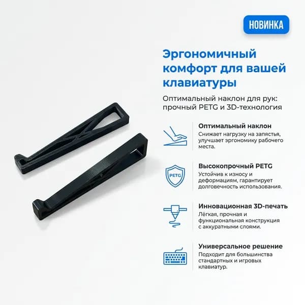 Подставка для клавиатуры эргономичная 2шт., ножки для клавиатуры, регулируемый наклон