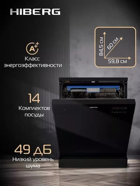 Посудомоечная машина HIBERG F68 1430 B, отдельно стоящая, 8 программ, 3 корзины, цвет черный. Товар уцененный