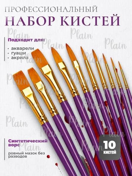 Набор кистей для рисования  № 6/0, 7/0, 10 шт.