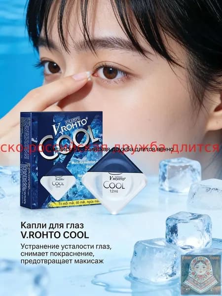 Охлаждающий стик V.ROHTO COOL , с аминокислотами и витаминами. от усталости, покраснения и зуда глаз, 12 мл