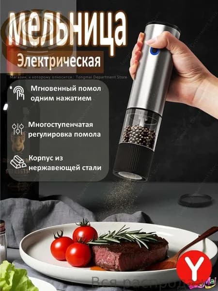 Электрическая мельница для перца и специй с керамическим жерновом, USB Type-C зарядка, регулировка помола, прозрачный контейнер