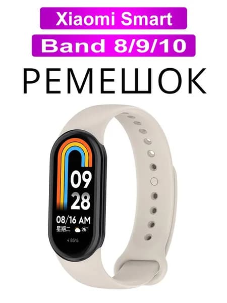 Силиконовый ремешок для Xiaomi Mi Band 10 , Mi Band 9 и 8 / Браслет на Ми Бенд 8 и Ми Бенд 9
