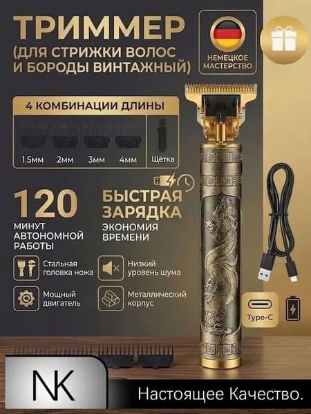 Машинка для стрижки золотой, золотой