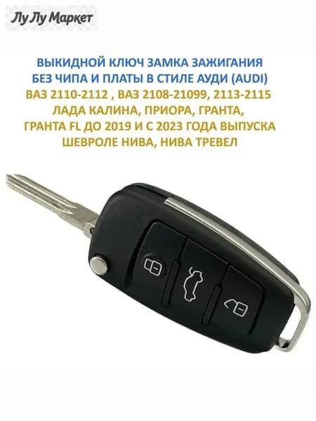 Ключ зажигания, арт. 8631vo