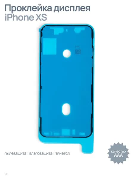 Проклейка (скотч) дисплея влагозащитная для iPhone XS, черный, AAA
