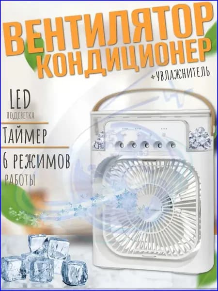 Настольный вентилятор увлажнитель мини кондиционер MINI COOLING FAN, белый