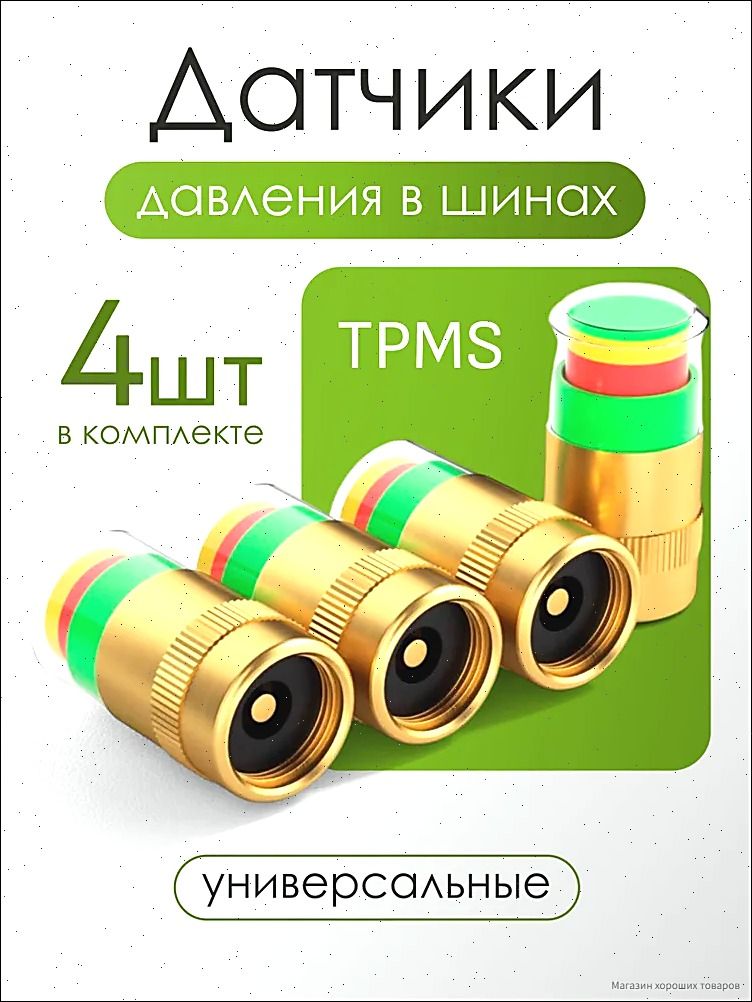 Манометр автомобильный, 4 шт.