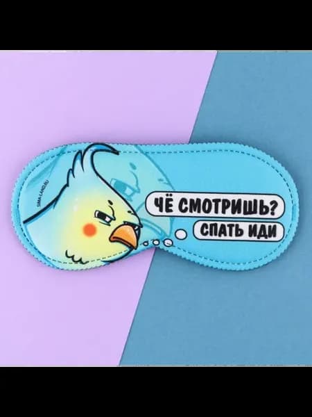 Голубая маска для сна 19.3х9.5 см, 2 шт