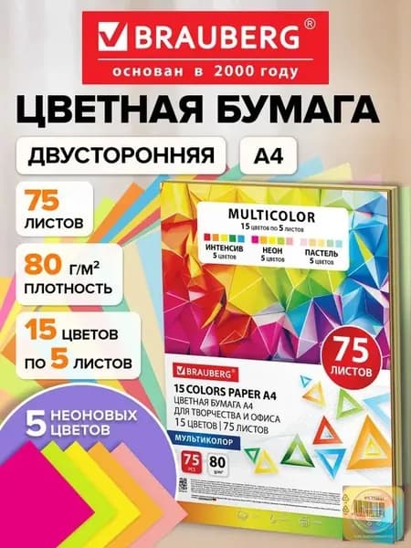 Бумага для принтера A4, 75 лист., шт