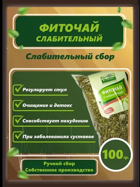 Чай слабительный для очищения и похудения