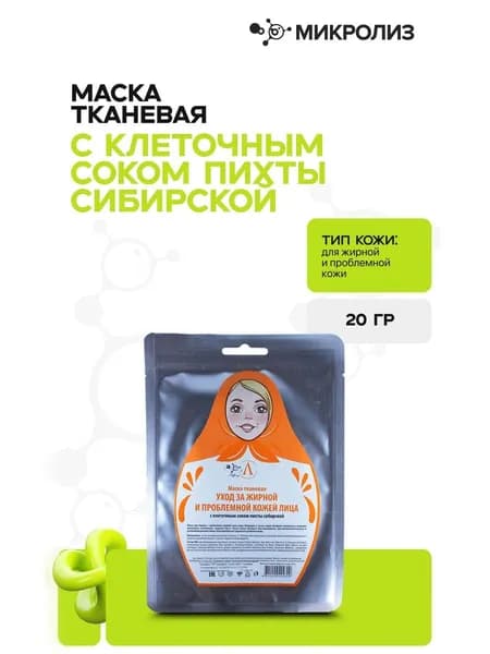 Маска для лица "Уход за жирной кожей"
