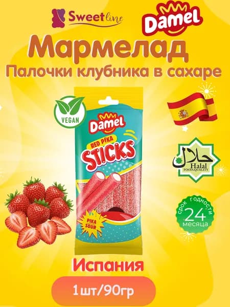 Мармелад жевательный ХАЛЯЛЬ/ВЕГАН "Палочки клубника в сахаре" 90гр DAMEL Испания