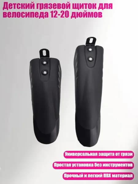 Детский грязевой щиток для велосипеда 12-20 дюймов, - Модель А