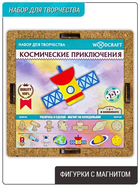 Фигурки раскраски, с магнитом, 7шт, "Космические приключения". Деревянные.