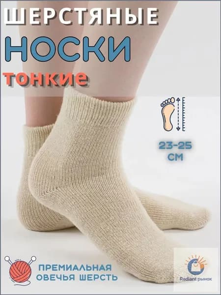 Носки Truly Wooly женские Женские, 1 пара