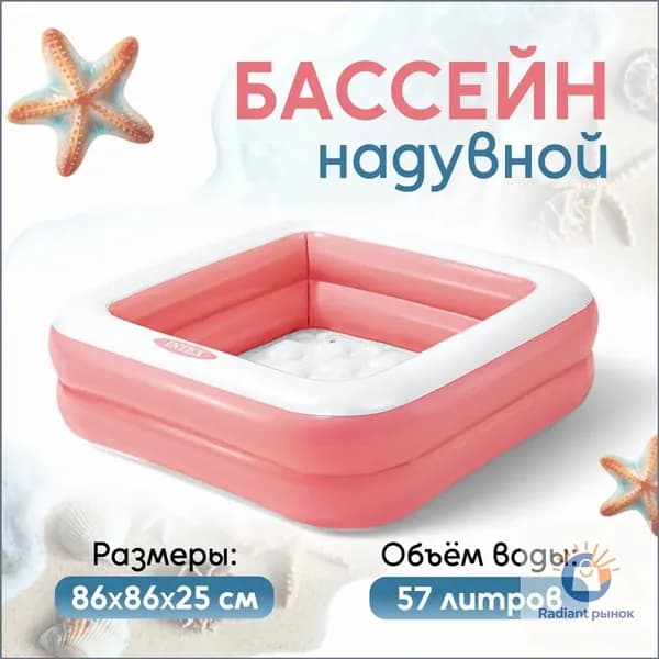 Надувной детский бассейн от 1 года Intex "Play Box" 85х85х23см, розовый