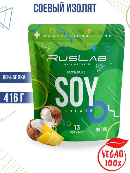Соевый изолят SOY ISOLATE для вегетарианцев и веганов (416 гр),пина колада