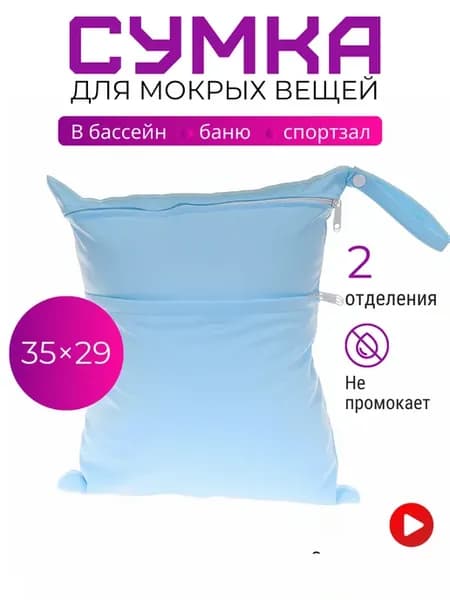 Сумка в бассейн для мокрых вещей водонепроницаемый мешок