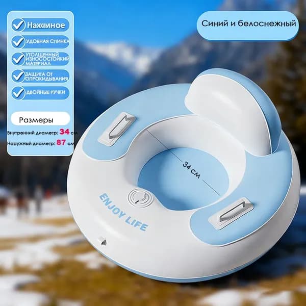 Quanqi Тюбинг, диаметр: 87 см