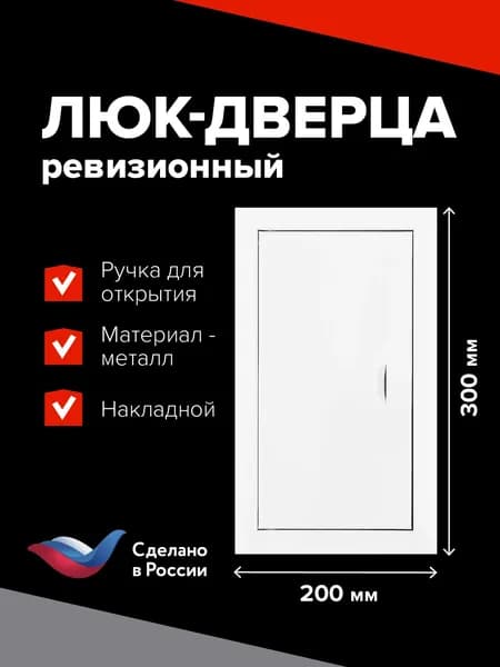 Люк ревизионный металлический 200х300 мм Event с ручкой