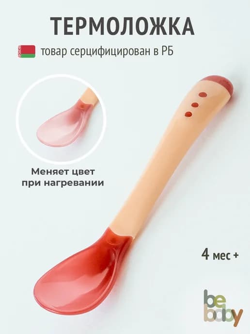 Обучающая ложка для кормления