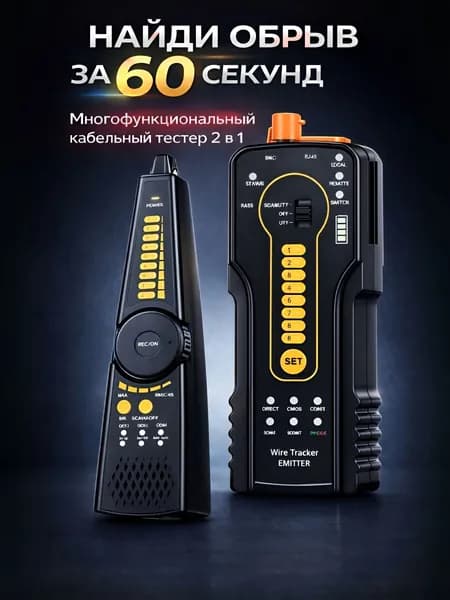 POE Тестер трассоискатель кабеля UTP FTP RJ45 BNC TEL