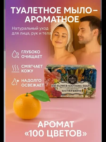 туалетное мыло кусковое ароматное для лица рук тела банное б…