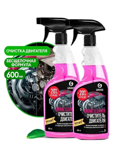 Очиститель двигателя Engine Cleaner 600мл 2 шт