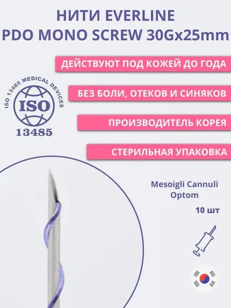 Нити PDO Mono Screw 30*25 10 шт