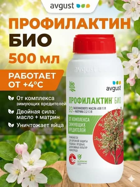 Профилактин Био 500мл от зимующих вредителей