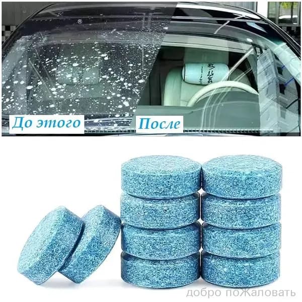 Жидкость стеклоомывателя Таблетки до 0°C, 20 шт.