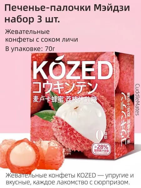 Мармелад CuddleMates 70 1 Личи Мармелад SDF