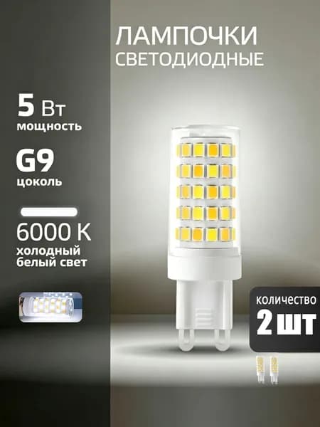 Лампочка, 5 Вт, Светодиодная, 2 шт.