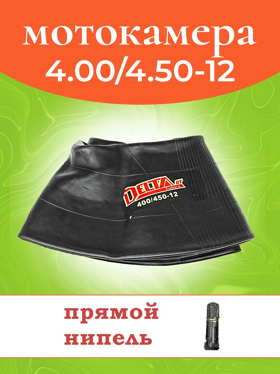 Камера на мотоцикл 4.00/4.50-12 TR13 (прямой вентиль) D