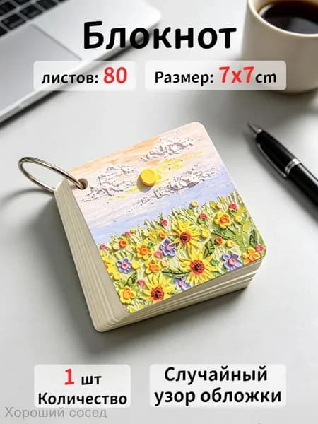 Блокнот, листов: 80
