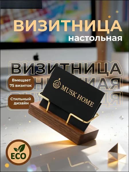 Премиум настольный держатель для карточек из дерева, применяемый как визитница, презентован коллеге.