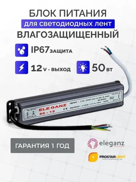 Блок питания для светильника 12В, 50 Вт, IP67