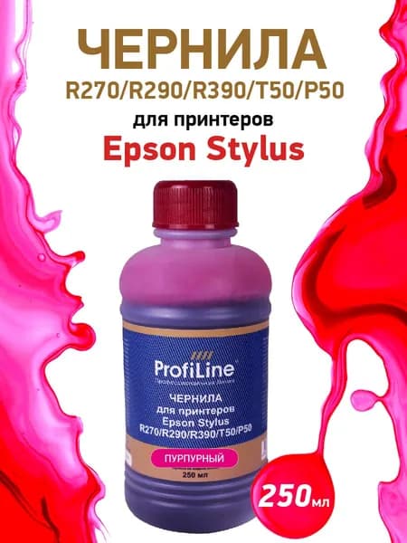 Чернила ProfiLine для принтеров Epson Stylus R270/R290/R390/T50/P50, 250мл цвет пурпурный, на водной основе