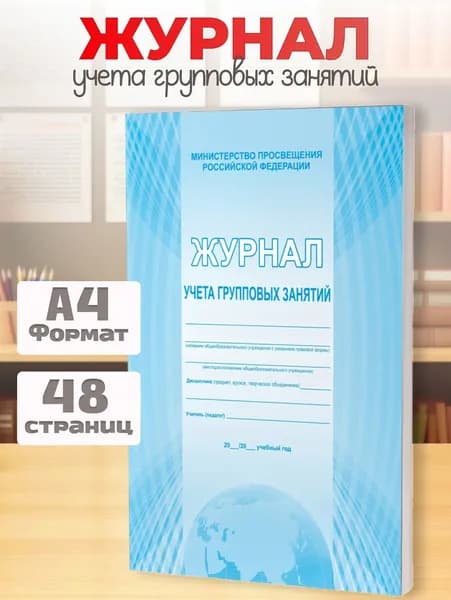 Издательство Планета Книга учета A4, 1 шт., листов: 24