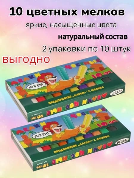 20 ярких мелков по 10 цветов