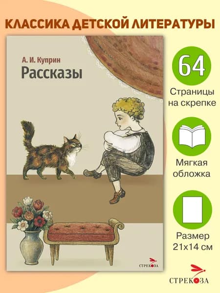 Рассказы. Внеклассное чтение | Куприн Алексей Михайлович