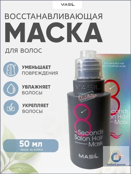 Маска для волос, 50 мл