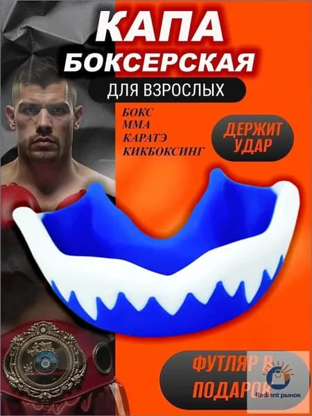 Капа спортивная