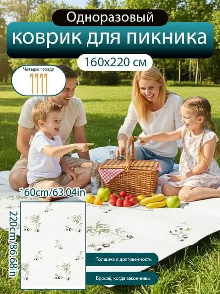 одноразовые коврики для пикника