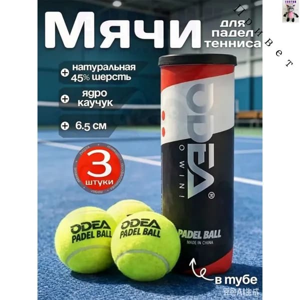 Мяч для падел тенниса зеленый
