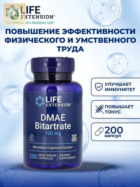 Life Extension, DMAE битартрат, 150 мг, 200 вегетарианских капсул